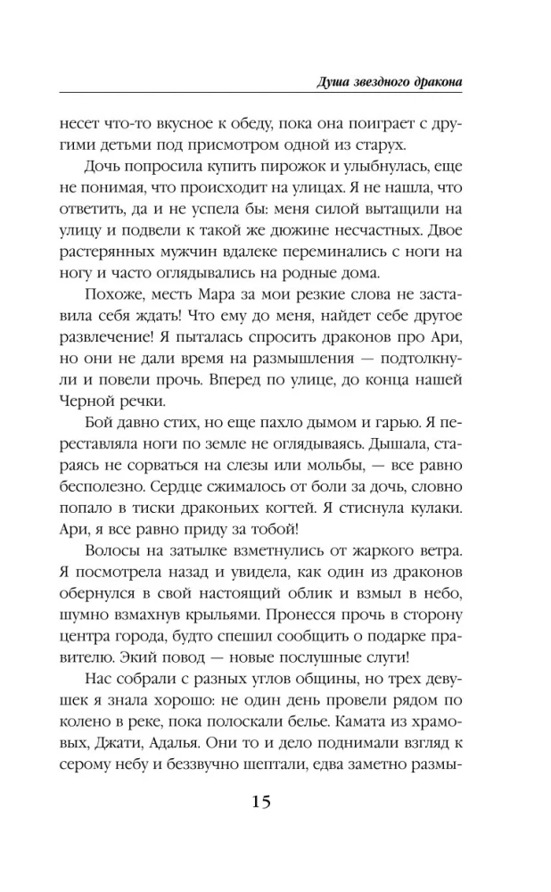 Душа звездного дракона